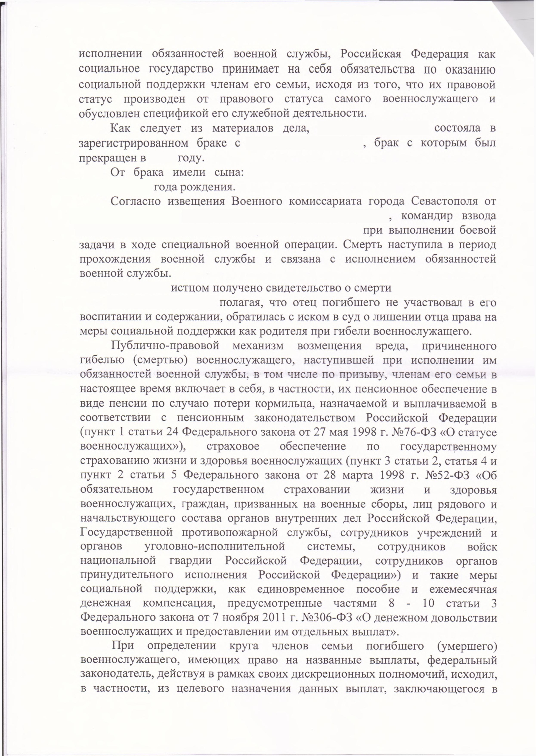 6. Решение Ленинского районного суда об отказе в лишении выплат
