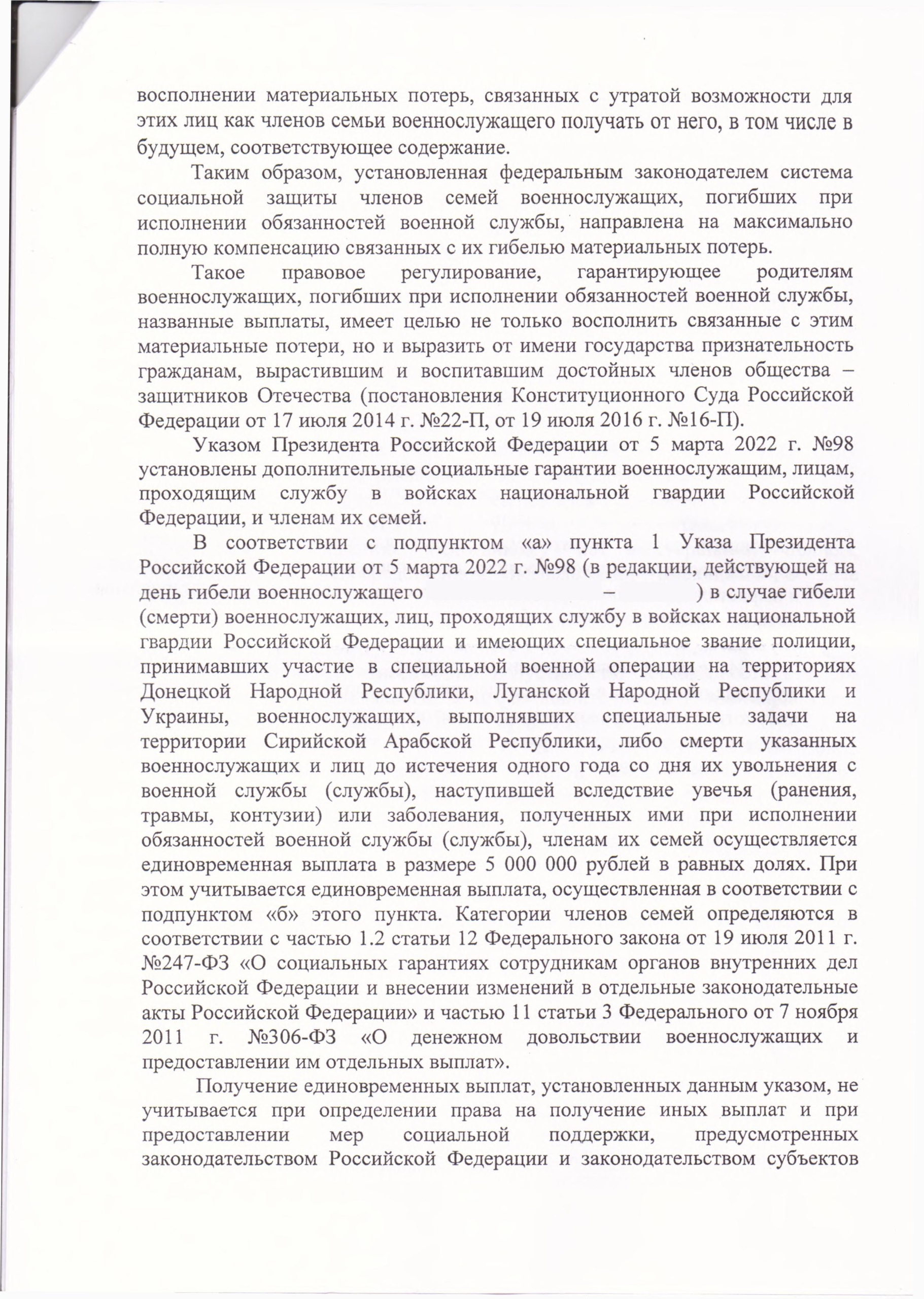 7. Решение Ленинского районного суда об отказе в лишении выплат