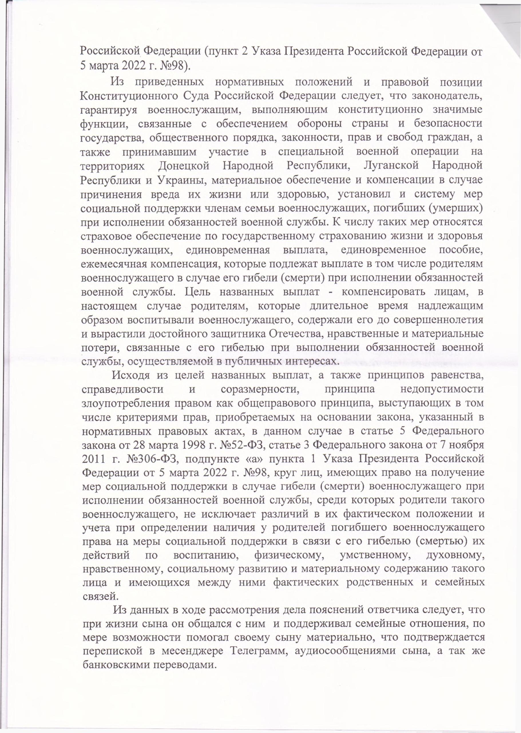 8. Решение Ленинского районного суда об отказе в лишении выплат