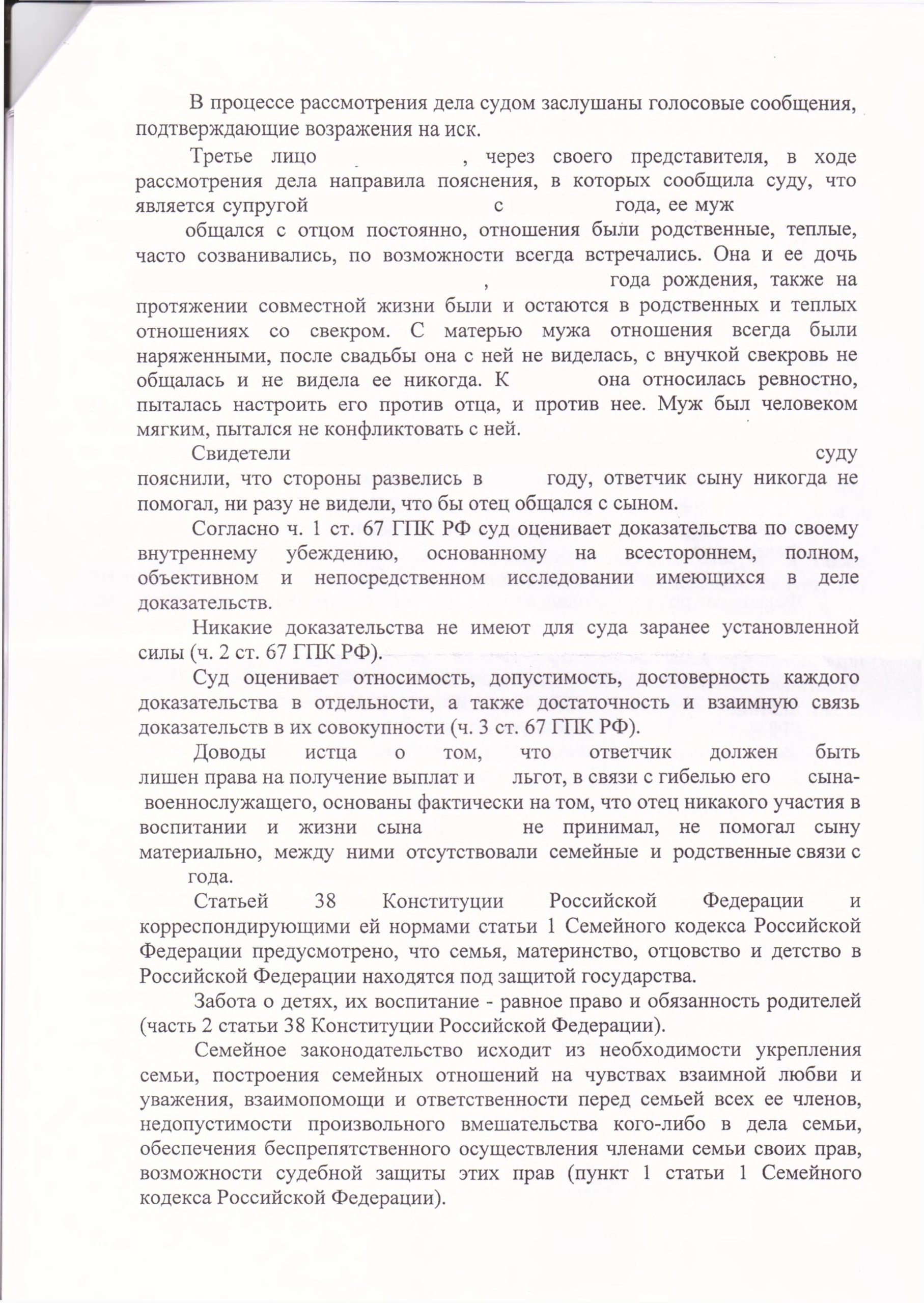 9. Решение Ленинского районного суда об отказе в лишении выплат