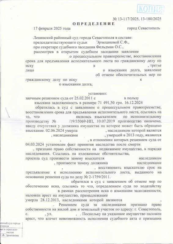 1. Определение суда о замене взыскателя в исполнительном производстве