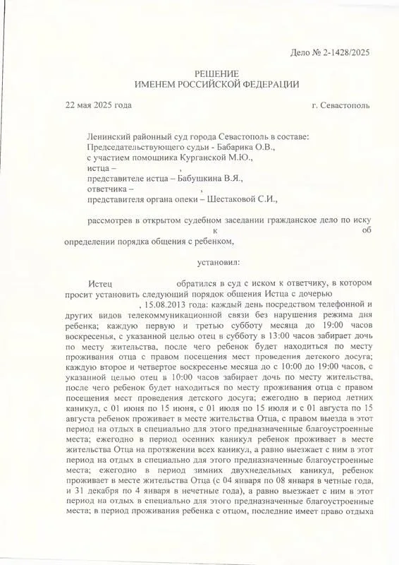 1. Решение Ленинского района об определении порядка общения