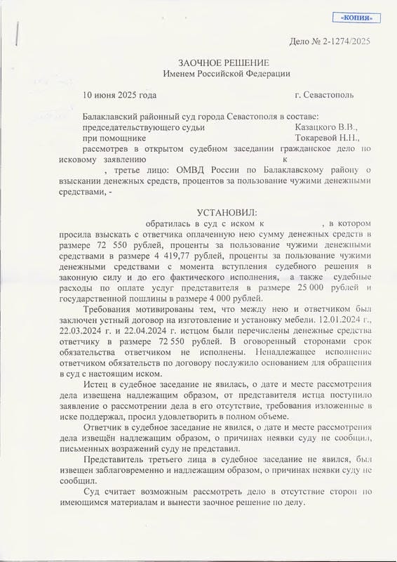 1. Решение суда о взыскании денег за не поставленную мебель