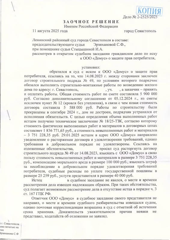 1.Решение суда о взыскании денежных средств с Домус