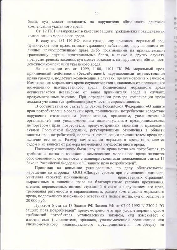 10. Решение суда о взыскании денежных средств с Домус