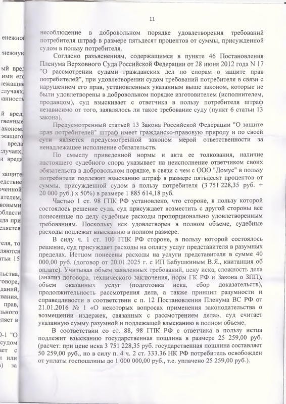11. Решение суда о взыскании денежных средств с Домус