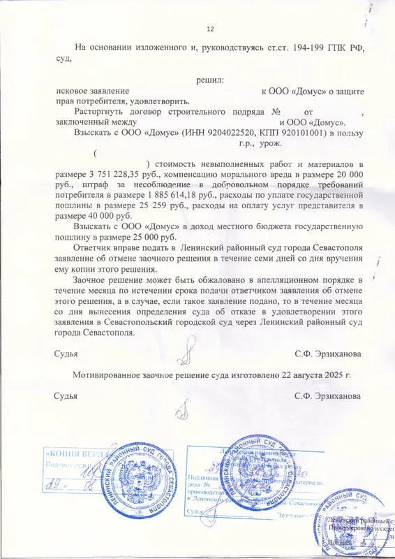 12. Решение суда о взыскании денежных средств с Домус