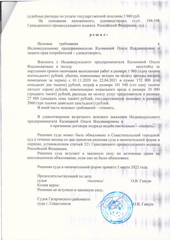 15. Решение Гагаринского районного суда о взыскании неустойки по договору подряда