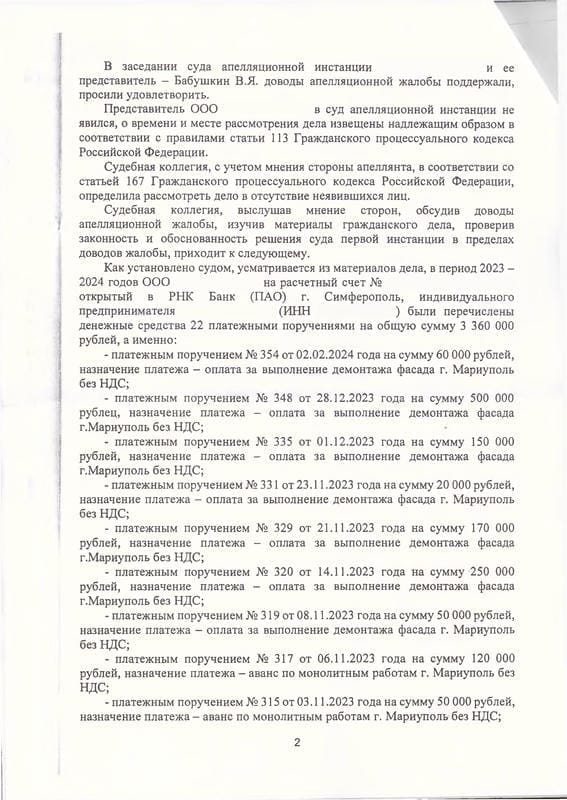 2. Апелляционное определение об отмене решения суда о взыскании неосновательного обогащения