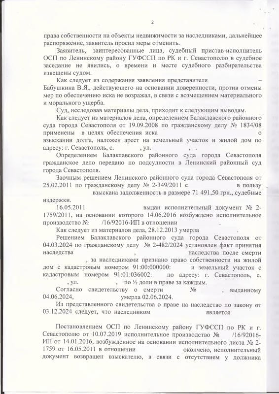 2. Определение суда о замене взыскателя в исполнительном производстве