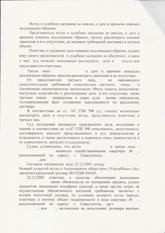 2. Решение Гагаринского районного суда о признании обременения отсутствующим