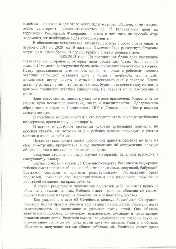 2. Решение Ленинского района об определении порядка общения