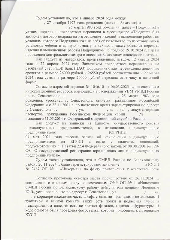 2. Решение суда о взыскании денег за не поставленную мебель