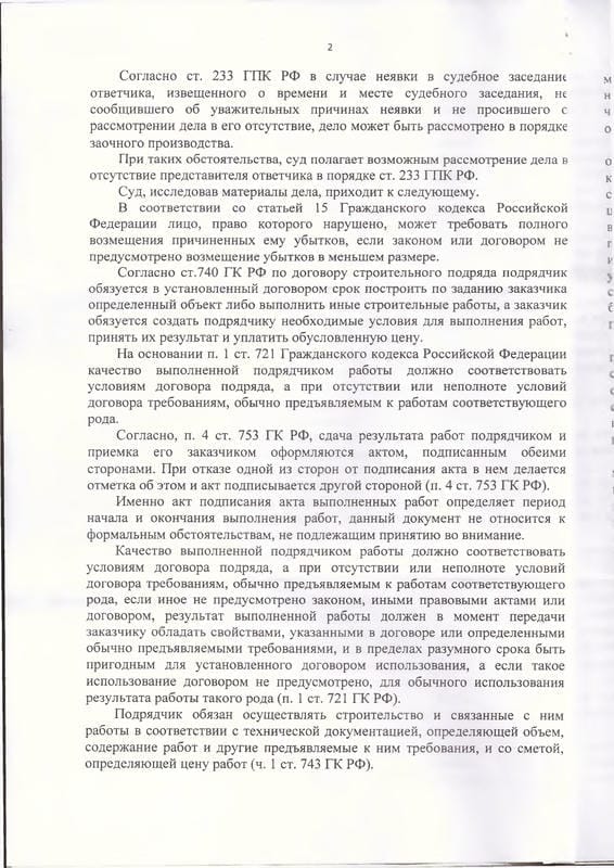 2. Решение суда о взыскании денежных средств с Домус