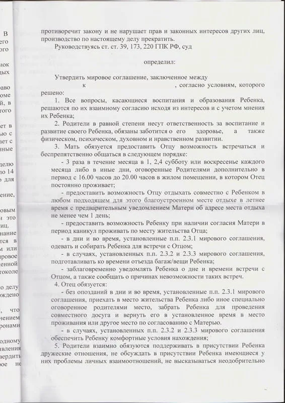 3. Определение Нахимовского районного суда об утверждении мирового соглашения о порядке общения с ребенком