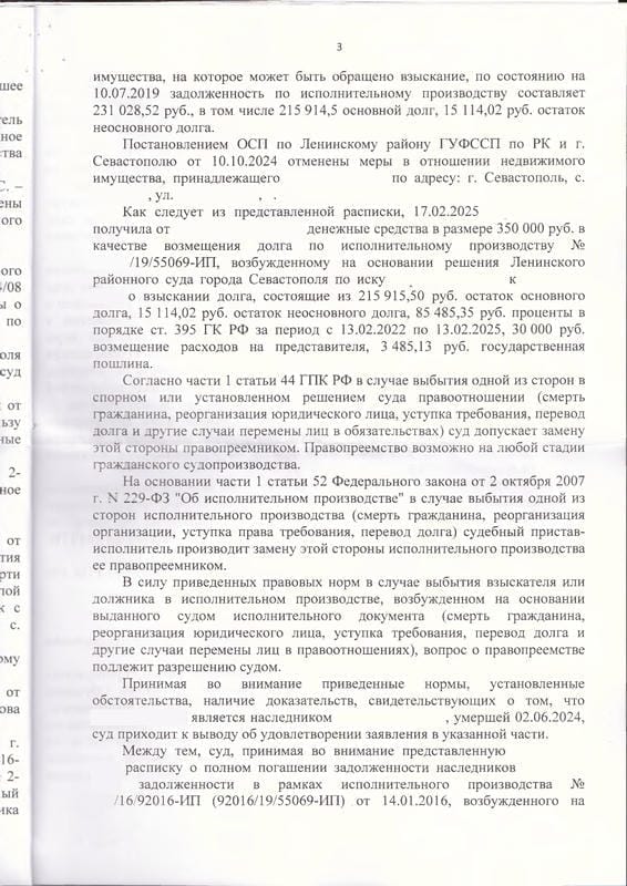 3. Определение суда о замене взыскателя в исполнительном производстве