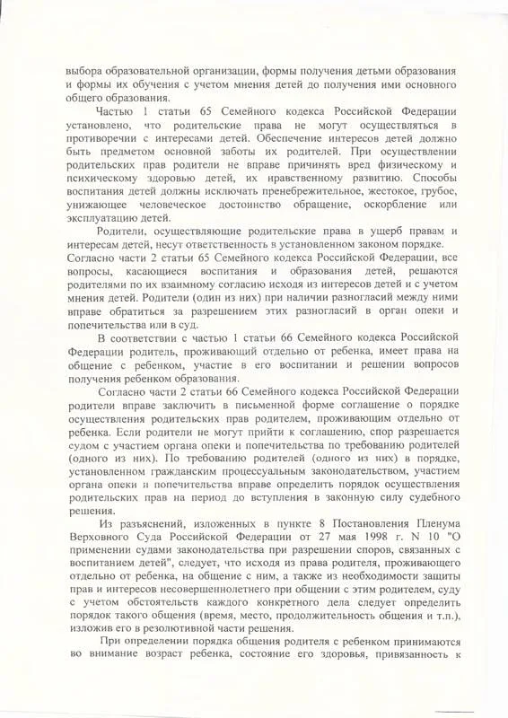 3. Решение Ленинского района об определении порядка общения