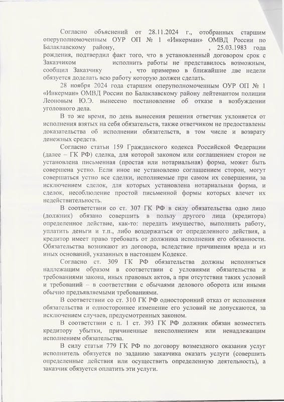 3. Решение суда о взыскании денег за не поставленную мебель