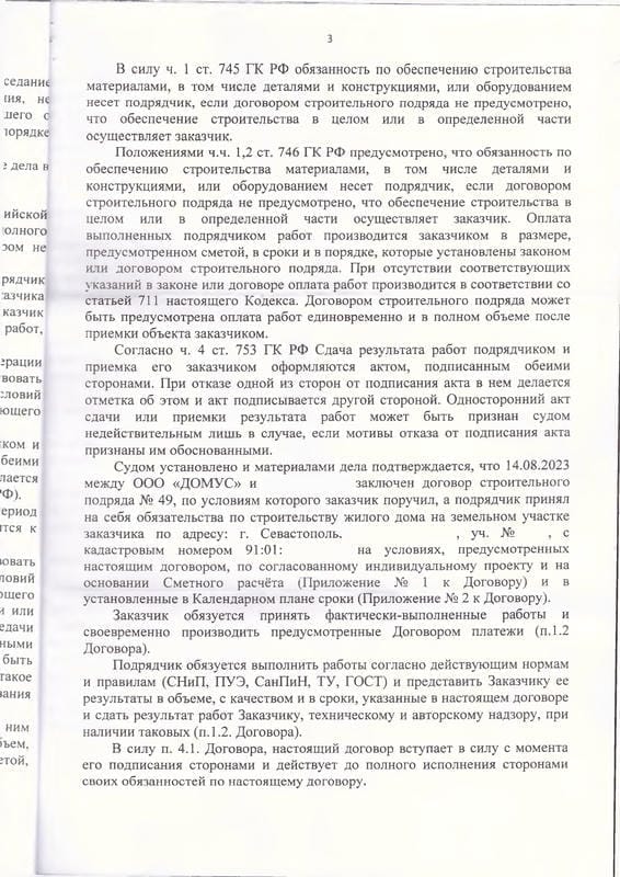 3. Решение суда о взыскании денежных средств с Домус