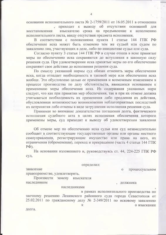 4. Определение суда о замене взыскателя в исполнительном производстве