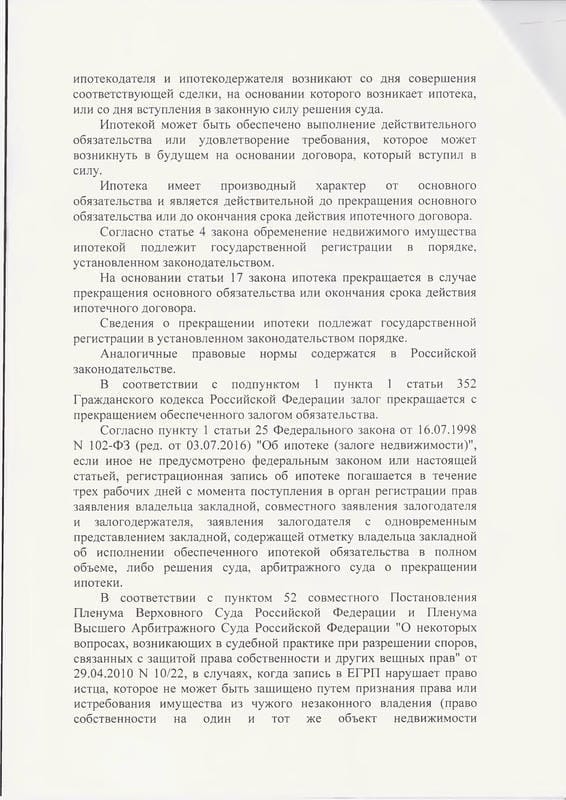 4. Решение Гагаринского районного суда о признании обременения отсутствующим