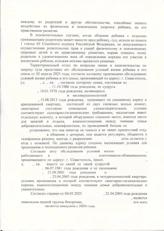 4. Решение Ленинского района об определении порядка общения