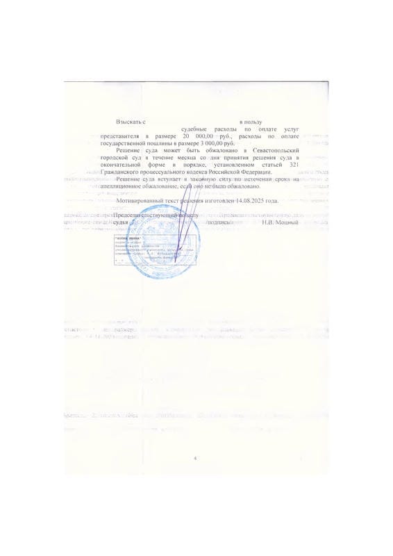 4. Решение суда о выписки бывшего мужа