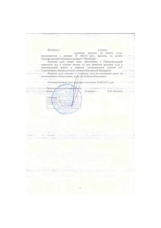 4. Решение суда о выписки бывшего мужа