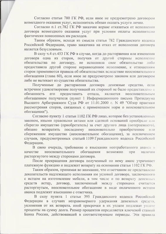 4. Решение суда о взыскании денег за не поставленную мебель