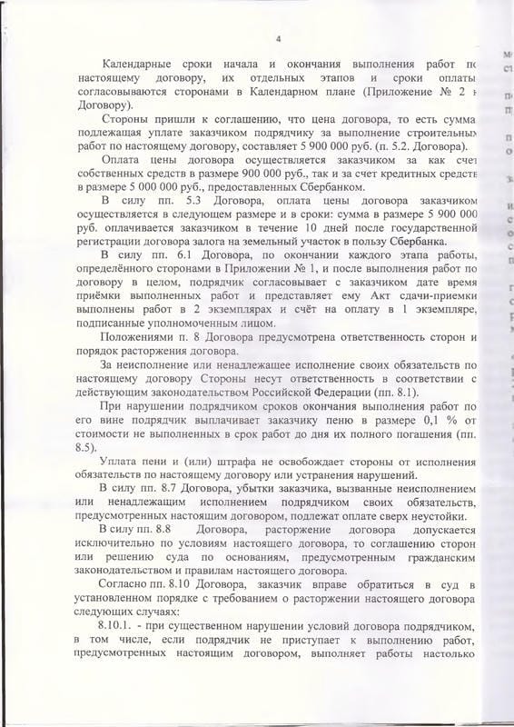 4. Решение суда о взыскании денежных средств с Домус