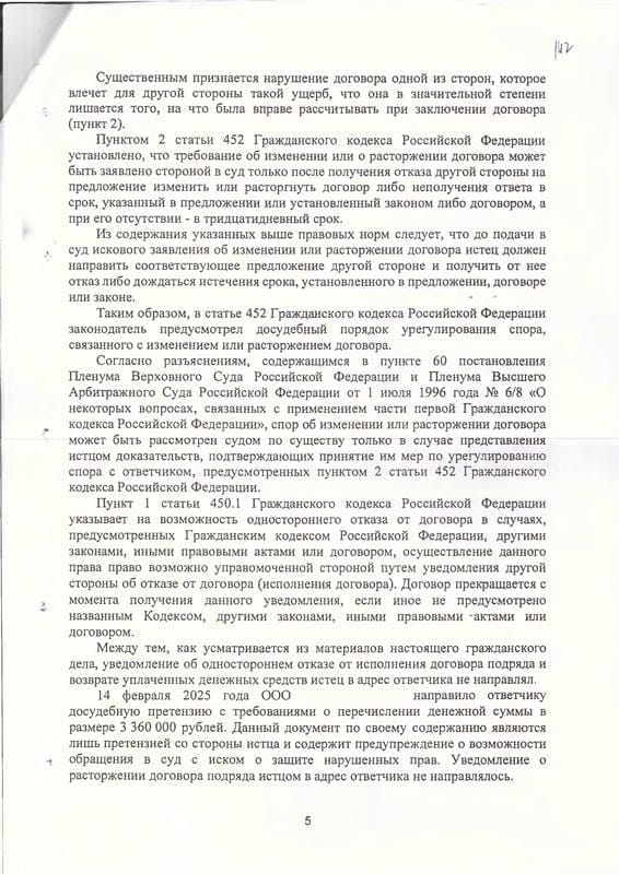 5. Апелляционное определение об отмене решения суда о взыскании неосновательного обогащения