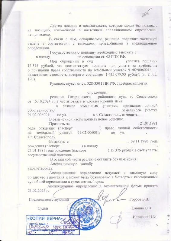 5. Апелляционное определение по разделу имущества