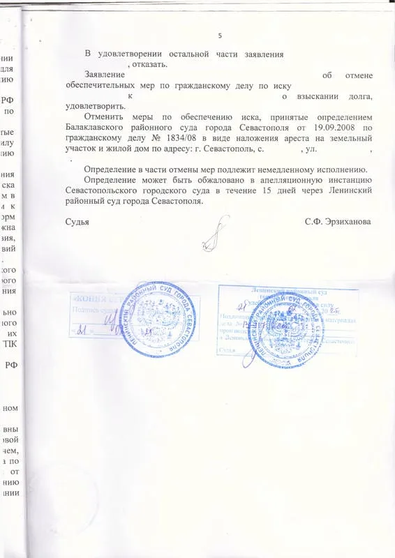 5. Определение суда о замене взыскателя в исполнительном производстве