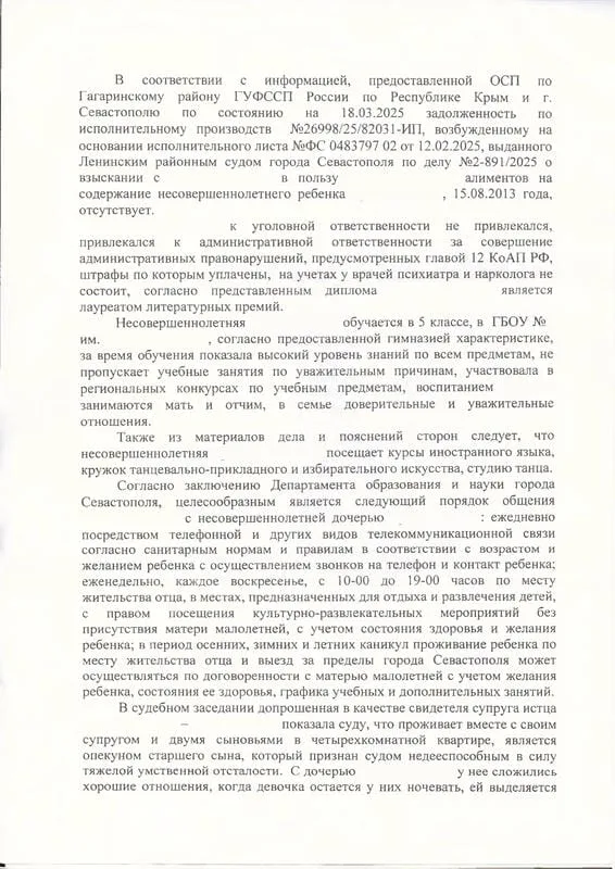 5. Решение Ленинского района об определении порядка общения