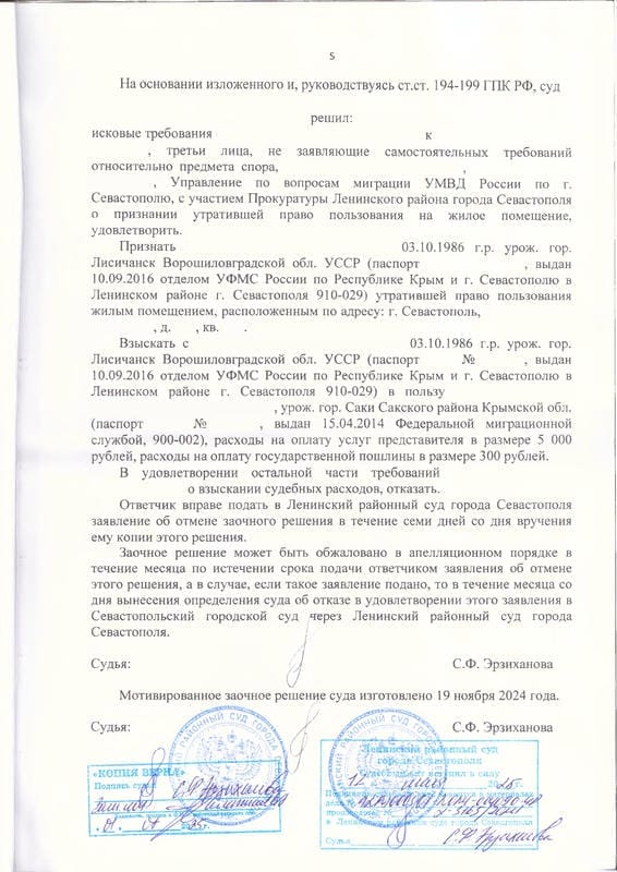 5. Решение Ленинского суда о выписки невестки