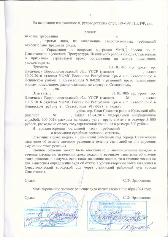 5. Решение Ленинского суда о выписки невестки