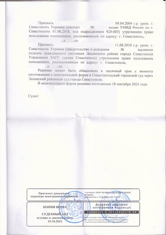 5. Решение о выписки дочки, зятя и внука