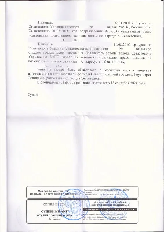 5. Решение о выписки дочки, зятя и внука