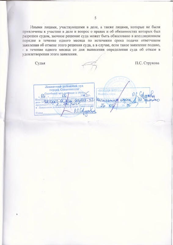 5. Решение суда о выписки