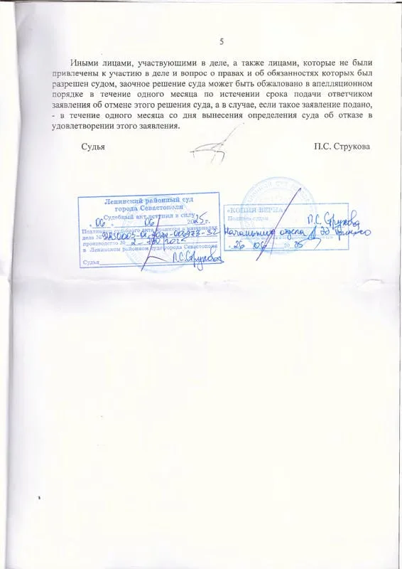 5. Решение суда о выписки