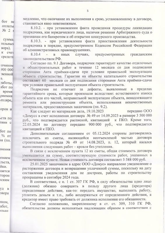 5. Решение суда о взыскании денежных средств с Домус