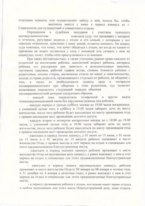 6. Решение Ленинского района об определении порядка общения
