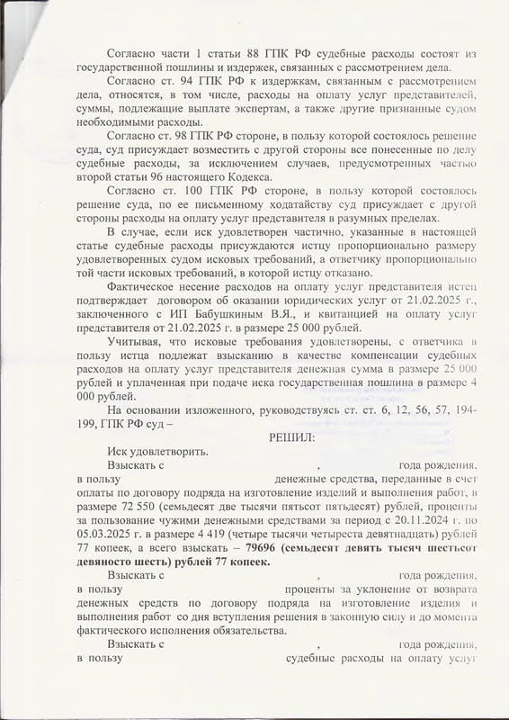 6. Решение суда о взыскании денег за не поставленную мебель