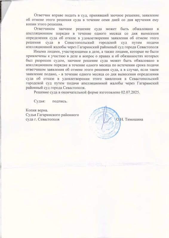 7. Решение Гагаринского районного суда о выписки дочери