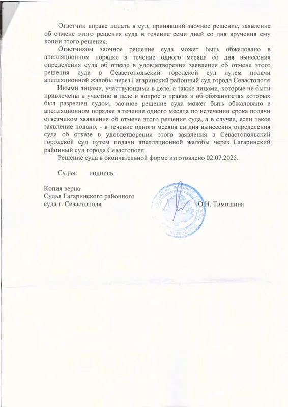 7. Решение Гагаринского районного суда о выписки дочери