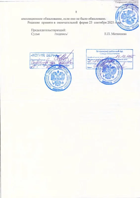 7. Решение Гагаринского районного суда об установлении факта принятия наследства