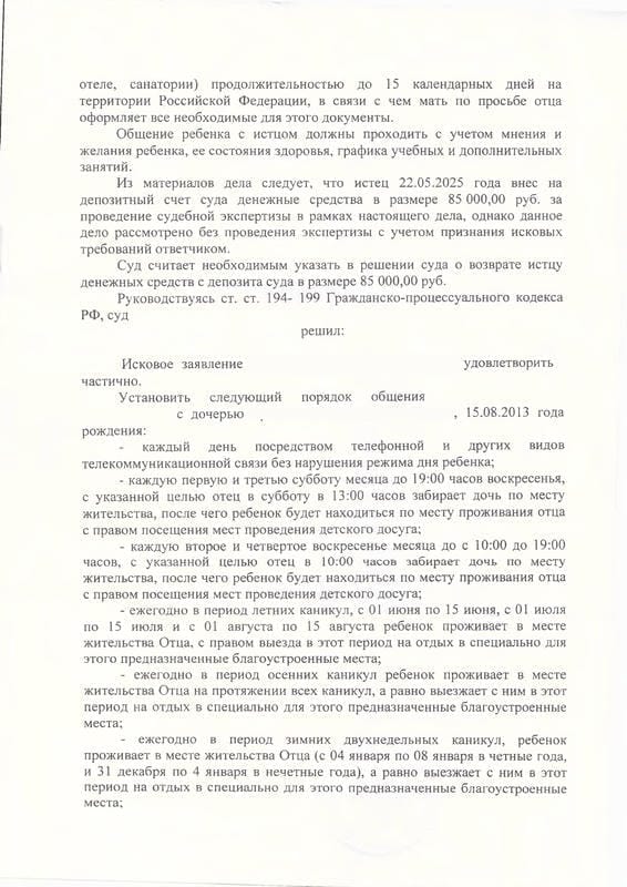 7. Решение Ленинского района об определении порядка общения