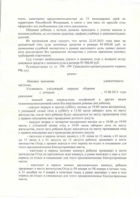 7. Решение Ленинского района об определении порядка общения