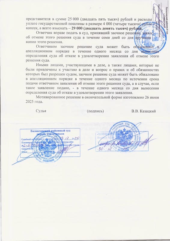 7. Решение суда о взыскании денег за не поставленную мебель