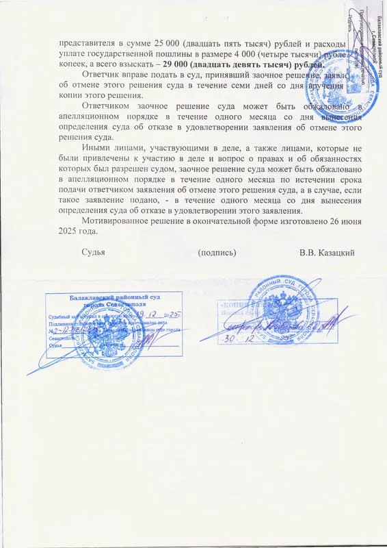 7. Решение суда о взыскании денег за не поставленную мебель